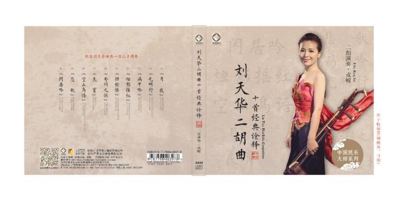 Liu Tianhua CD cover