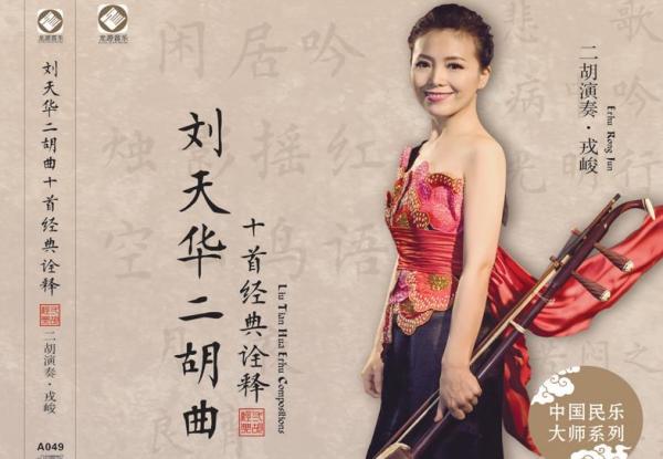 Jun Rong CD recording